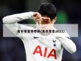 太仓竞走世界杯(太仓竞走2021)