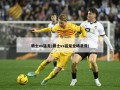 骑士vs猛龙(骑士vs猛龙全场录像)