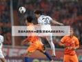 圣诞大战热火vs雷霆(圣诞大战绝杀热火)