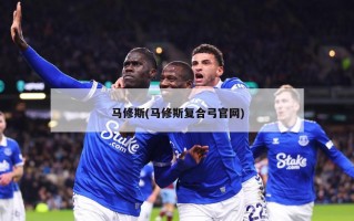 马修斯(马修斯复合弓官网)