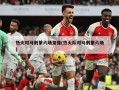 热火对马刺第六场录像(热火队对马刺第六场)