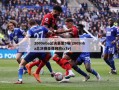 2009nba总决赛第5场(2009nba总决赛录像回放cctv)