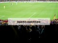 历届世界杯(历届世界杯冠军)