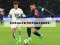 东京奥运会会徽(东京奥运会会徽的寓意)