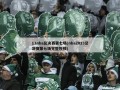 13nba总决赛第七场(nba2013总决赛第七场完整视频)