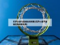 巴萨vs皇马直播在线观看(巴萨vs皇马直播在线观看免费)