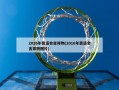 2016年奥运会吉祥物(2016年奥运会吉祥物图片)