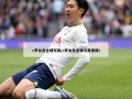 c罗女友全裸写真(c罗女友全裸写真视频)