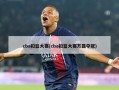cba扣篮大赛(cba扣篮大赛万磊夺冠)