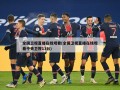 全国卫视直播在线观看(全国卫视直播在线观看中央卫视13台)